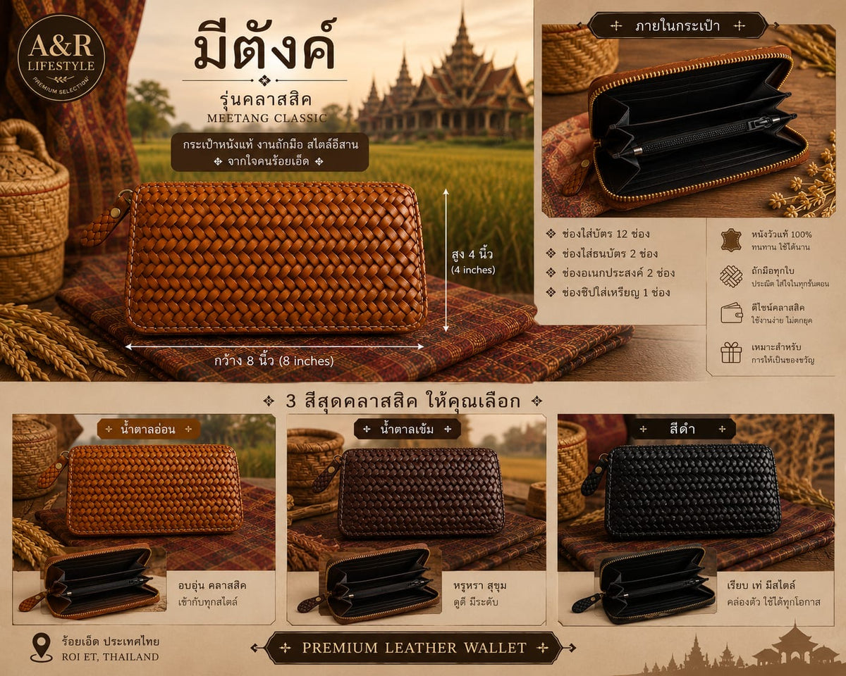 กระเป๋าสตางค์ Meetang Classic สีน้ำตาลอ่อน น้ำตาลเข้ม และสีดำ