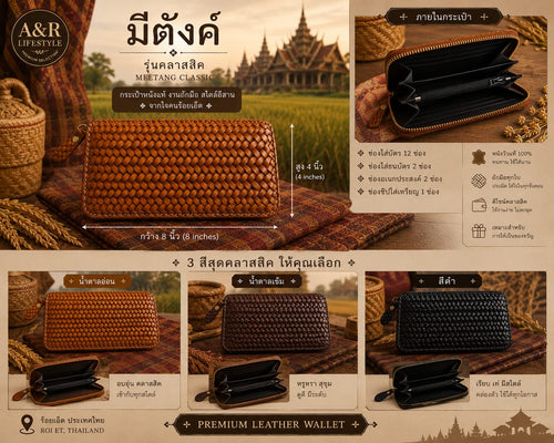 กระเป๋าสตางค์ Meetang Classic สีน้ำตาลอ่อน น้ำตาลเข้ม และสีดำ