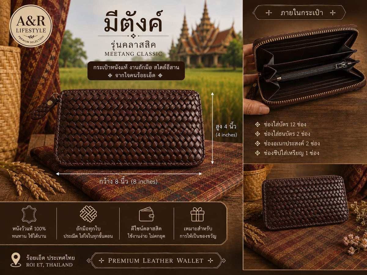 กระเป๋าสตางค์ Meetang Classic สีน้ำตาลเข้ม พร้อมรายละเอียดภายใน