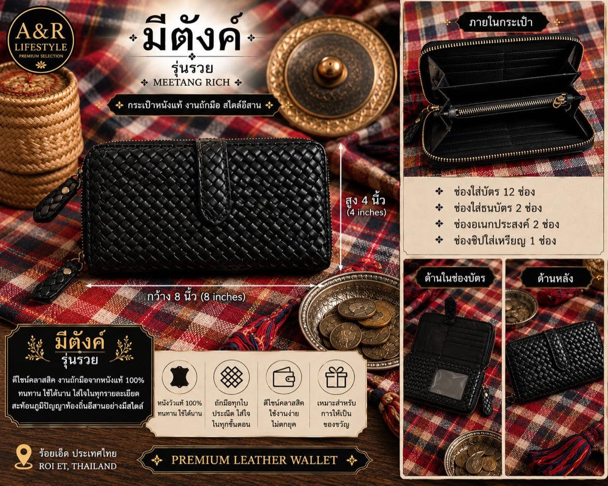 กระเป๋าสตางค์ Meetang Rich สีดำ พร้อมรายละเอียดภายใน
