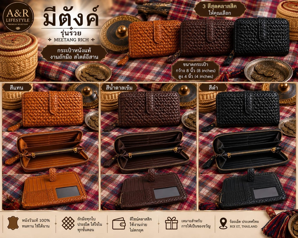 กระเป๋าสตางค์ Meetang Rich สีแทน น้ำตาลเข้ม และสีดำ