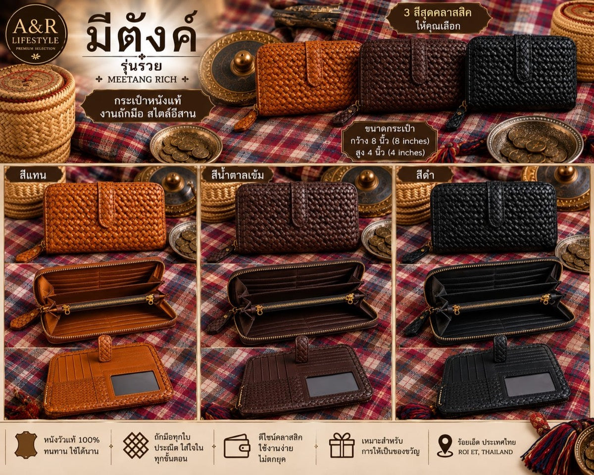 กระเป๋าสตางค์ Meetang Rich สีแทน น้ำตาลเข้ม และสีดำ