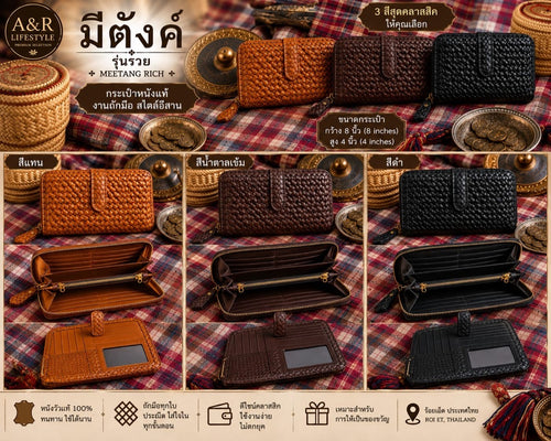 กระเป๋าสตางค์ Meetang Rich สีแทน น้ำตาลเข้ม และสีดำ