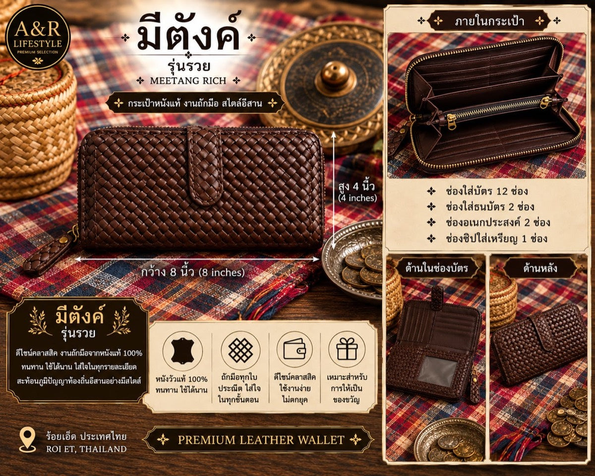 กระเป๋าสตางค์ Meetang Rich สีน้ำตาลเข้ม พร้อมรายละเอียดภายใน